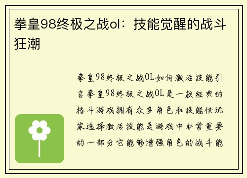 拳皇98终极之战ol：技能觉醒的战斗狂潮